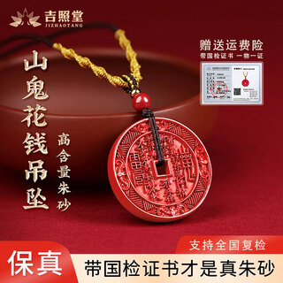 Ji zhaotang mountain ghost spends money authentic cinnabar pendant transfer beads body pendant genuine gift for men and women couple necklace imperial sand mountain ghost spends money pendant