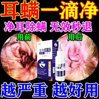 Puxino ear mite ear drops for cats, universal ear drops for dogs and pets, clean ear fungal infection and relieve itching, one box, effective overnight