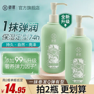 Huige elastane for curly hair, moisturizing and styling for women, anti-frizz hair styling cream, perm and hair care, two bottles, plumping elastin 300ml*2