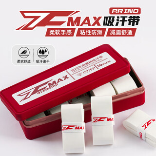 浦锐7CMAX手胶新款精选材质防滑吸汗减震专业级超软 浦锐7CMAX白色【一盒10条装】 高档金属壳包装