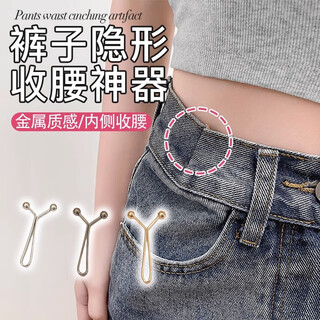 Sha yanxi's waist-tightening magic tool, invisible pin pants, is changed to a smaller length or shorter, waist-slimming buckle, seam-free tightening clip, 4 metal clips in silver color