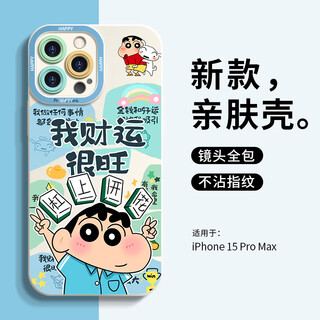 Inkaida suitable for apple 15promax mobile phone case iphone15promax protective cover all-inclusive anti-fall men's and women's creative internet celebrity protective case angel eyes i am very lucky