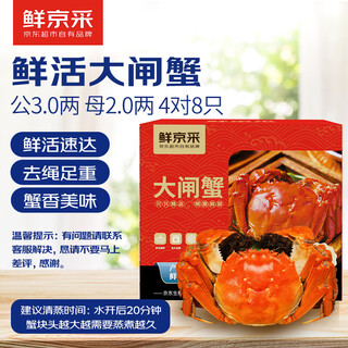 Live crabs, freshly picked from beijing, fresh hairy crabs, 3 taels of male crabs, 2 taels of female crabs, 4 pairs of 8 pieces, full weight without rope, crab gift box sent directly from the source