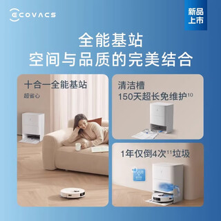 科沃斯（ECOVACS）灵尘PRO扫地机器人智能家用吸尘全自动集尘拖地洗烘一体机 白色 灵尘PRO 官方标配水箱版