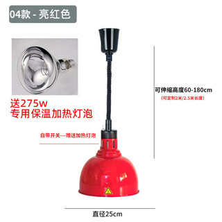Kaximu buffet food insulation lamp catering commercial lifting telescopic buffet food lamp supermarket dry goods moisture-proof baking lamp red 25cm free special light bulb