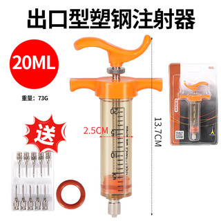 Veterinary quality plastic steel syringe, pig, cattle and sheep syringe, syringe, farm vaccine injection syringe, animal husbandry equipment, export type 20ml (free needle + leather pad)