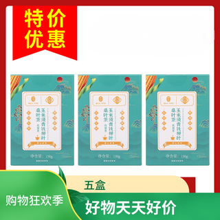 Lei yunshang 150g corn silk, green money, willow leaves, mulberry leaf tea, cassia seed, chrysanthemum, mulberry leaf tea, not lowering three blood high tea sugar pressure tea 5 boxes