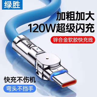 Green sheng type-c charging cable 120w/100w/66w super fast charging data cable 6a charger car usb-c suitable for huawei honor vivo xiaomi oppo android phone one pack sky blue 120w super fast charging | rotating alloy bold 1.5m