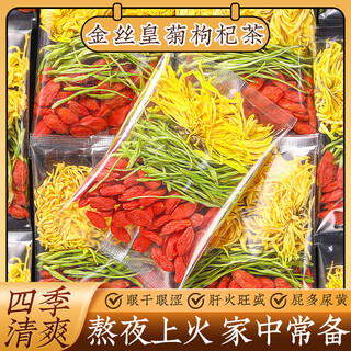 Chen yifan golden chrysanthemum, wolfberry and cassia seed tea, heat-refreshing tea, herbal tea, small packets, stay up late healthy tea 100g