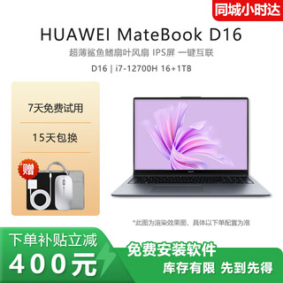 Huawei matebook d16 laptop is fashionable, simple, smooth, thin and light, business office student notebook d16 i7 12700h 16 1tb genuine prototype, thin and light portable notebook
