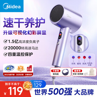 Midea hair dryer home portable hair dryer negative ion hair care high wind constant temperature quick-drying hair dryer student dormitory can be used as men's and women's festival birthday opening of school gifts upgraded symphony screen display丨1600w丨150 million negative ions