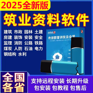 2025 construction engineering cloud data software encryption lock dog civil engineering and municipal tea construction national version new type + national + industry construction cloud data