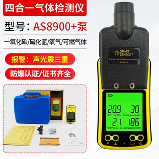 Xima four-in-one gas detector oxygen carbon monoxide hydrogen sulfide gas detector gas alarm as8900 standard + sampling pump + 2 meters hose