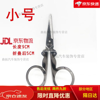 Mo peng stainless steel folding scissors, small travel scissors, nail scissors, fishing scissors, home daily use, lightweight and portable, zhang xiaoquan folding scissors (small size)