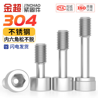 Jinchao 304 stainless steel hexagonal anti-loosening screws half-thread bolts m3m4m5m6m8m10 m4*16 (5 pieces) knurled