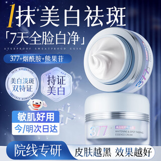 维特丝377面霜美白祛斑淡化黑色素去黄保湿抗皱紧致护肤品男女士