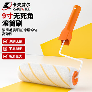 Kraftwell 9-inch roller brush latex paint wall paint waterproof paint roller paint tool mercerized master em2963