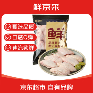 Xianjingcai original cut chicken wings net weight 2jin jin equals 0.5kg frozen grilled chicken wings fried chicken wings braised chicken wings