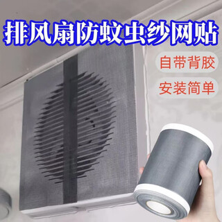 Exhaust fan anti-mosquito net, self-adhesive screen window repair subsidy, bathroom exhaust vent blocking cover net, air outlet anti-mosquito cover, main picture, width 30 cm * length 5 meters