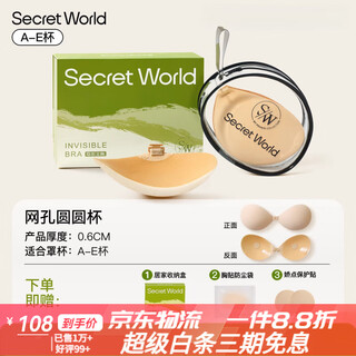 SECRET WORLD【圆圆胸】SW胸贴女小胸聚拢大胸防下垂硅胶乳贴隐形夏薄款婚纱用 网孔圆圆杯 A杯