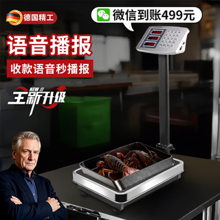 Blind voice electronic scale broadcast commercial platform scale 300kg 100 150kg weighing household small scale shengyi voice reporting red letter + waterproof cover 300kg