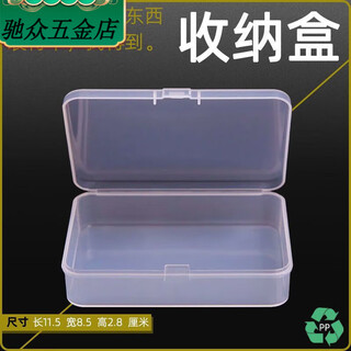 An junsheng small box storage covered transparent storage box small objects electronic components rectangular classified flip parts transparent box length 11.5 width 8.5 height 2.8