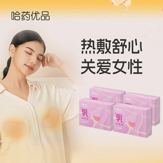 Harbin yao breast warming patch, menstrual period pregnant mother, lactation, confinement mother care breast warming patch, 3 boxes of breast patch (30 pieces in total)