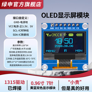 Green shen 0.96-inch oled display module 0.91 12864 screen 1.3-inch lcd screen 4/6/7-pin iic/spi 0.96-inch 1315 driver 7-pin-yellow blue-soldered pin header-gnd