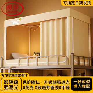 Langsha college student dormitory bed curtain upper and lower bunk fully blackout integrated fully enclosed mosquito net fully surrounded dormitory anti-mosquito curtains