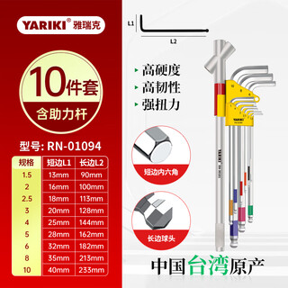 Yariki imported alloy steel hexagonal wrench complete set, extended hexagonal wrench screwdriver set, metric english hexagonal (imported from taiwan) long-arm ball head, 10-piece set of power-assisted s2 alloy steel, strong and wear-resistant, strong magnetic adsorption and retention, non-falling, labor-saving hexagonal set