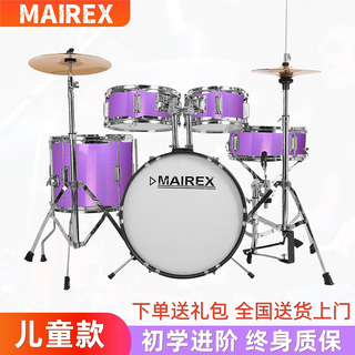 MAIREX 儿童架子鼓初学者家用练习爵士鼓玩具打击乐器男孩初学2-15岁 5鼓2镲星点紫+赠品