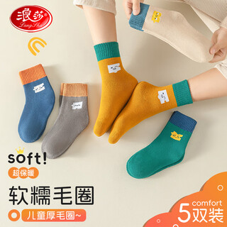 Langsha children's socks boys' socks autumn and winter cotton terry socks student baby thickened mid-tube cotton socks 5 pairs 2xl