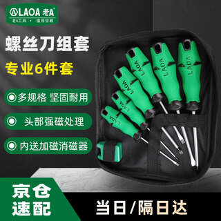 Laoa old a screwdriver set 6-piece cross screwdriver set household magnetic la699076