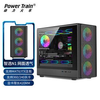 动力火车（PowerTrain）智选N1黑色MATX机箱台式电脑立式玻璃侧透主机外壳 网孔透气 支持360/240/120水冷 显卡限长420MM
