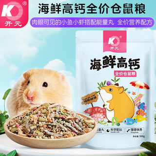 Kaiyuan (ko) full-price hamster food, chinchilla, nutritious feed, hamster staple food, 500g/bag, seafood high calcium hamster food