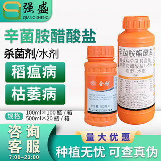 国光国光 全蚀1.8%辛菌胺醋酸盐苹果树果锈病腐烂病农药杀菌剂100ml 500ml
