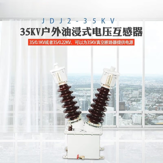 Jdj2-35 oil-immersed voltage transformer outdoor 35kv single-phase voltage transformer pt 35/0.22kv
