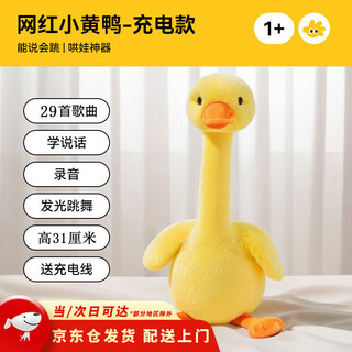 Nanbowan little yellow duck baby toy 0-1 years old, exercises intelligence, talking duck, repeating duck children's toy, 0-1 years old, little yellow duck 29 pieces learn to talk + record + glow and dance
