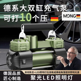 Mdng german quality car air pump double-cylinder high-pressure tire air pump car 12v household 220v high power really large double-cylinder pointer version german seiko automotive