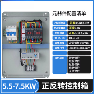 Motor forward and reverse control box remote control with limit three-phase 380v fan distribution box reverse switch starter cabinet 5.5-7.5kw quan chint phase lack protection model