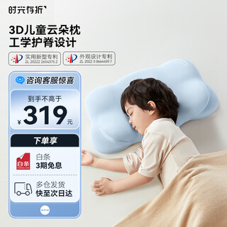 Time passbook cloud pillow, memory foam neck pillow, spine and cervical pillow, side sleeping pillow, children's pillow, available for students and adults, t2 segment, children 6-12 years old, clear sky blue (recommended height 120-160cm)