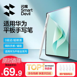 闪魔适用华为手写笔M-Pencil电容笔荣耀平板触控笔磁吸matepad11.5s/Pro12.2/air12绘画防误触屏笔盒