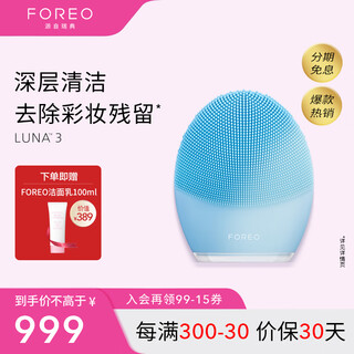 Foreo luna facial wash instrument luna 3 purifying facial cleanser balancing oil facial wash instrument electric pore cleansing facial washing device blue