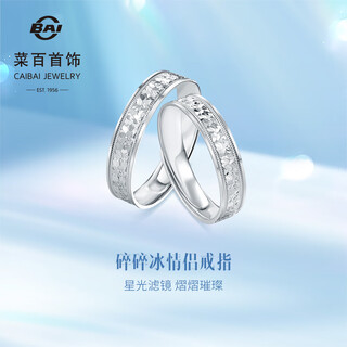 Caibai jewelry platinum ring pt950 platinum fashion sparkling ice ring ring price bj platinum ring about 6.37g (men's style)