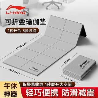 Li-ning (li-ning) yoga mat portable nap nap fitness mat professional sports non-slip men and women training gray foldable