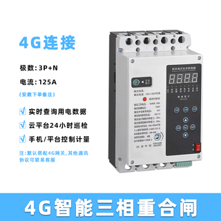 4G智能塑壳断路器剩余漏电三相自动重合闸缺相过欠压手机电脑 4G常规款125A
