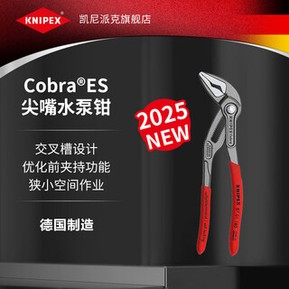 Knipex pointed-nosed water pump pliers, multi-functional adjustable pliers, long-nosed pipe pliers, german imported tools k.87 51 180