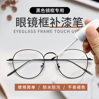 Fuji color glasses frame touch-up pen special black electroplated metal glass frame fading renovation paint pen touch-up repair artifact glasses frame-black glasses frame-black