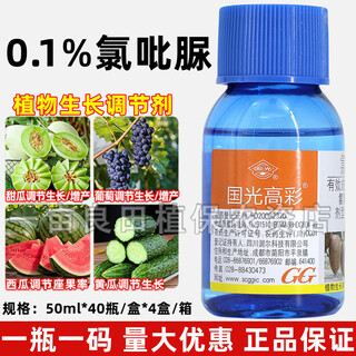 Guoguang gaocai 0.1% chlorfenuron kiwi grape melon expansion agent increase growth growth regulator 50ml*1 bottle