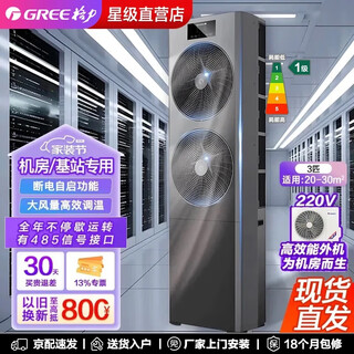 Gree computer room base station air conditioner ef series new level of energy efficiency variable frequency heating and cooling vertical cabinet air conditioner 3 hp first level energy efficiency efr7.5wnaadn1|220 contains 4 meters of copper pipe